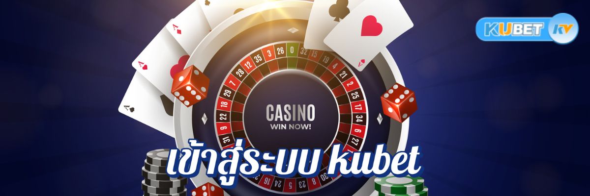 เข้าสู่ระบบ kubet คาสิโนออนไลน์อย่างมั่นใจ คำแนะนำสำหรับการป้องกันข้อมูลส่วนตัว