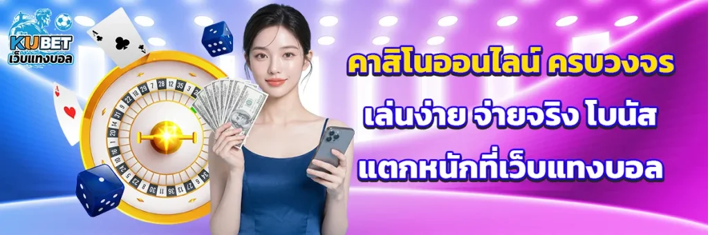 คาสิโนออนไลน์